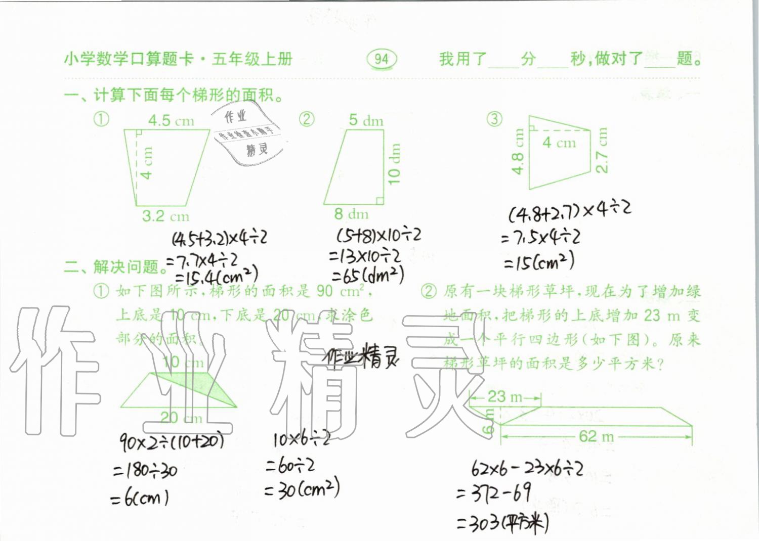 2019年小学数学口算题卡五年级上册人教版齐鲁书社 第94页