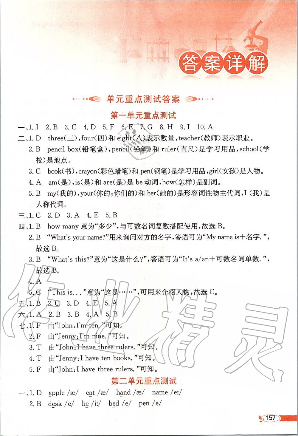 2019年小學(xué)教材全解三年級(jí)英語(yǔ)上冊(cè)河北教育版三起 第1頁(yè)