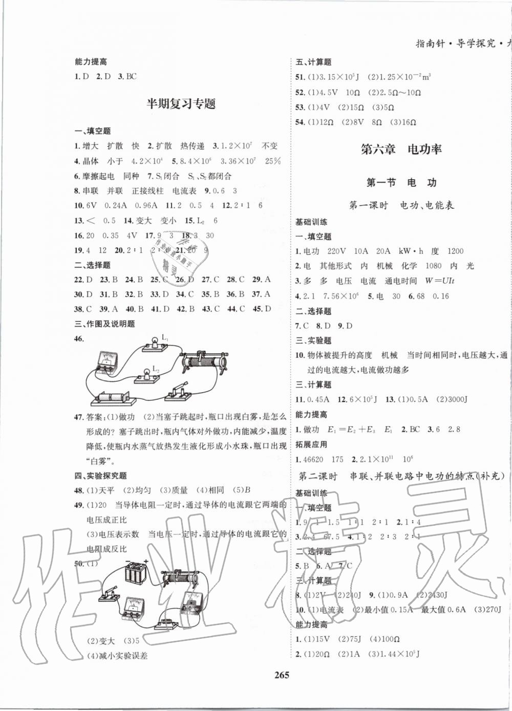 2019年指南針導(dǎo)學(xué)探究九年級(jí)物理教科版 第9頁(yè)