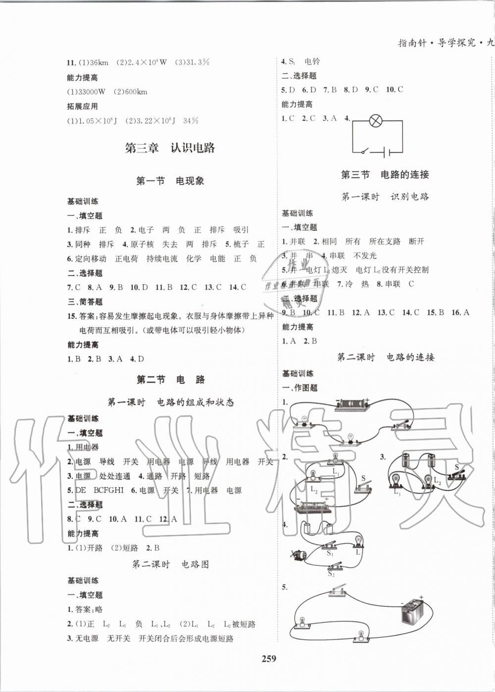 2019年指南針導(dǎo)學(xué)探究九年級(jí)物理教科版 第3頁