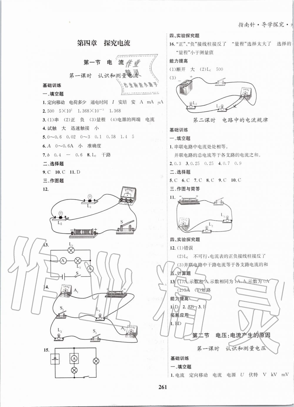 2019年指南針導(dǎo)學(xué)探究九年級(jí)物理教科版 第5頁(yè)