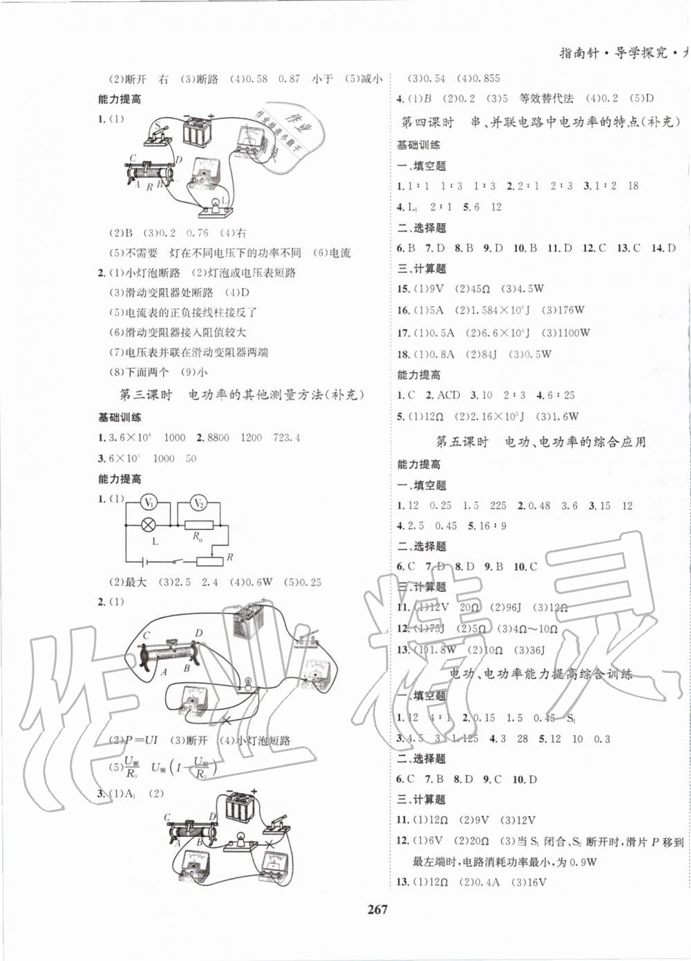 2019年指南針導(dǎo)學(xué)探究九年級物理教科版 第11頁