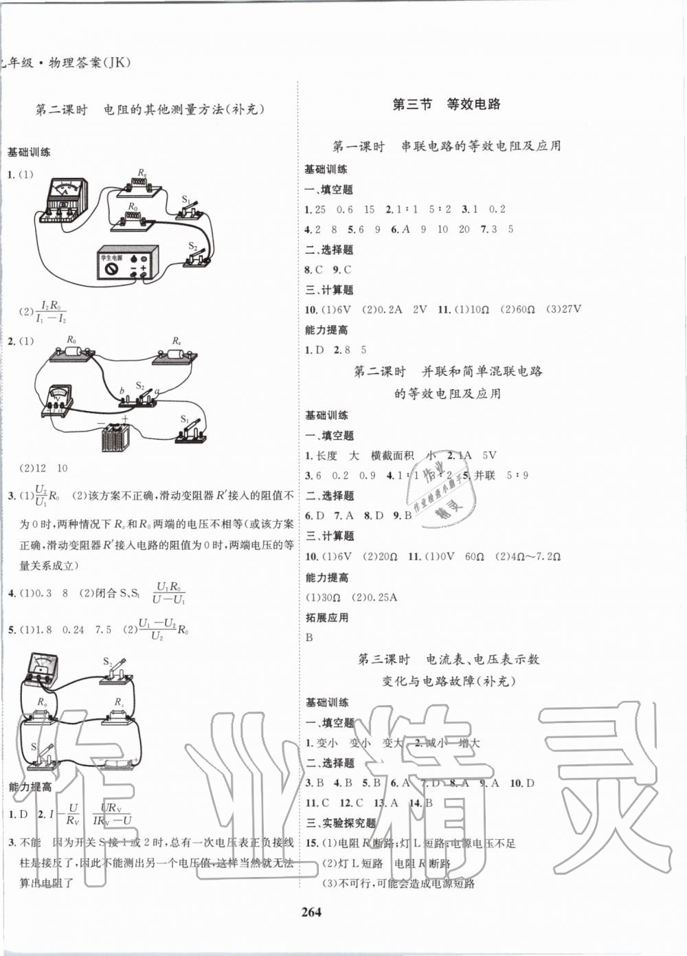 2019年指南針導(dǎo)學(xué)探究九年級物理教科版 第8頁