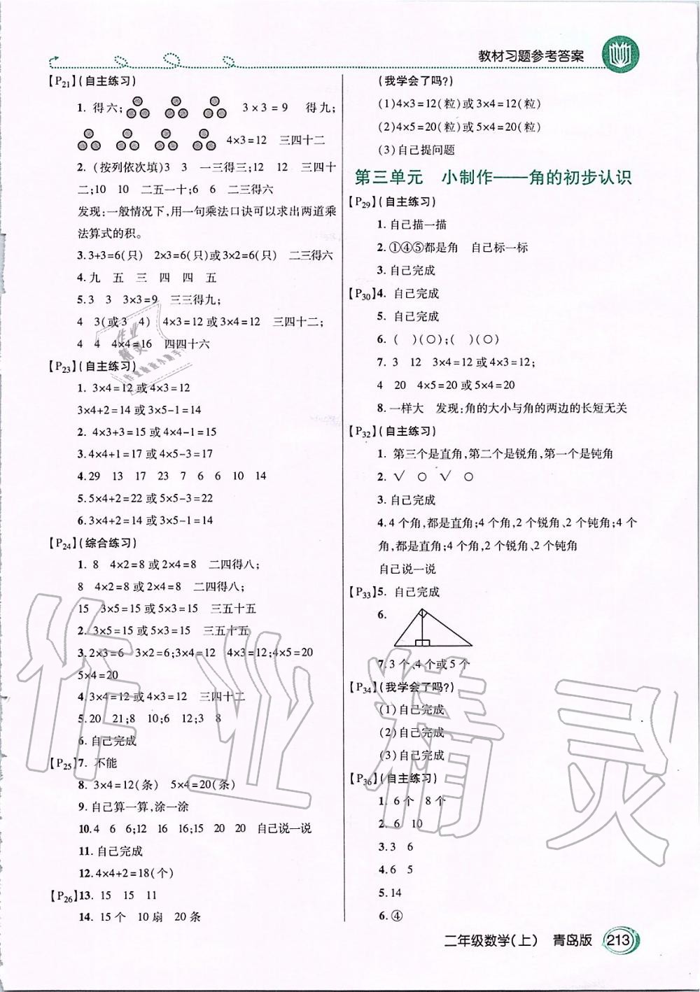 2019年課本二年級數(shù)學上冊青島版 第2頁