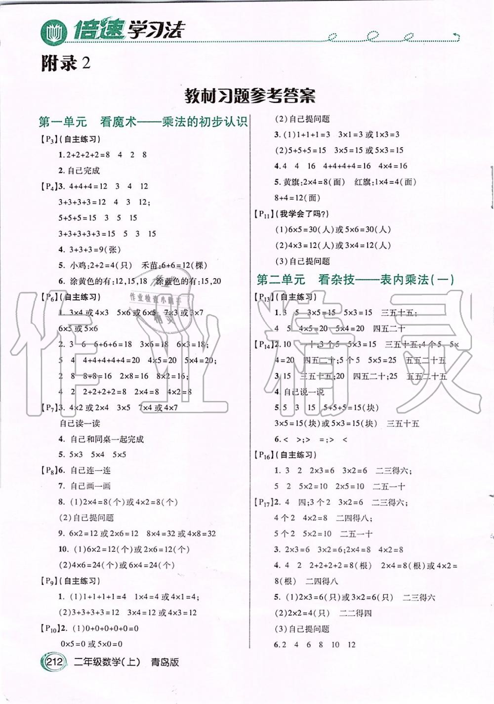 2019年課本二年級數(shù)學(xué)上冊青島版 第1頁