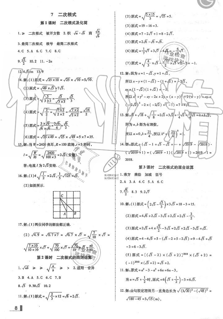 2019年辽宁作业分层培优学案八年级数学上册北师大版 第8页