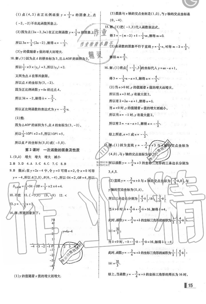 2019年辽宁作业分层培优学案八年级数学上册北师大版 第15页