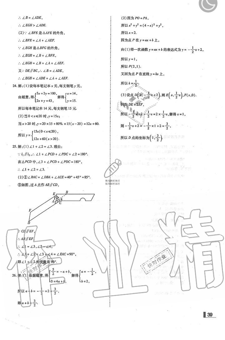 2019年辽宁作业分层培优学案八年级数学上册北师大版 第39页