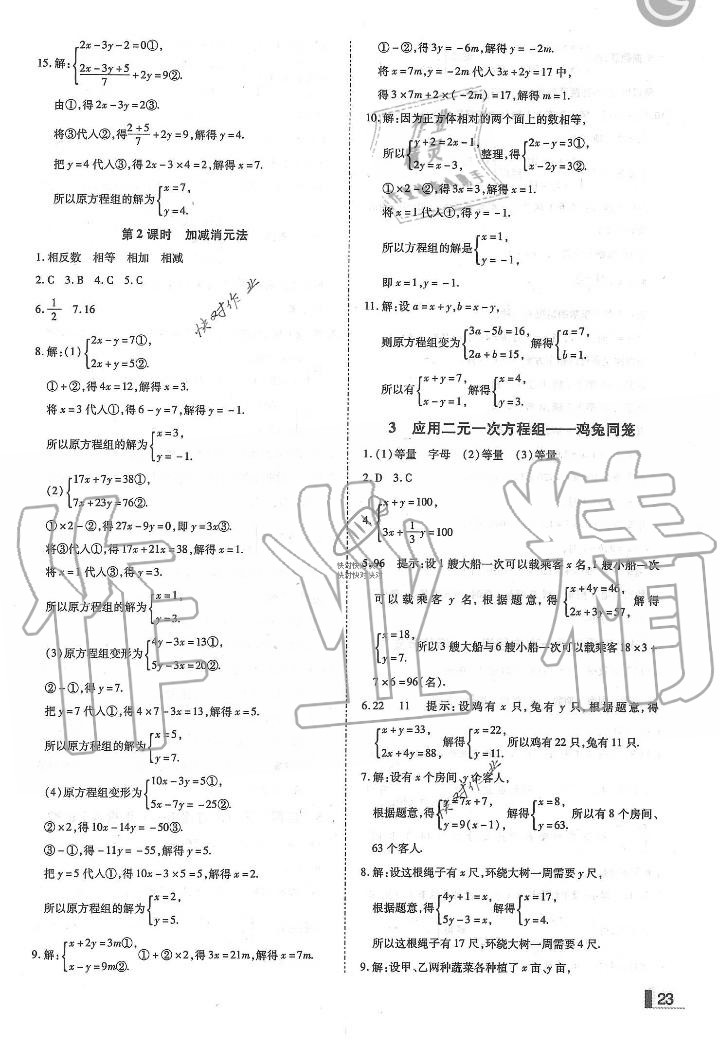 2019年辽宁作业分层培优学案八年级数学上册北师大版 第23页