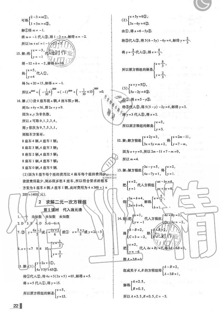 2019年辽宁作业分层培优学案八年级数学上册北师大版 第22页