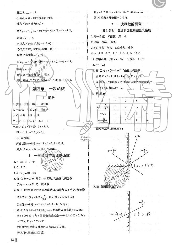 2019年辽宁作业分层培优学案八年级数学上册北师大版 第14页