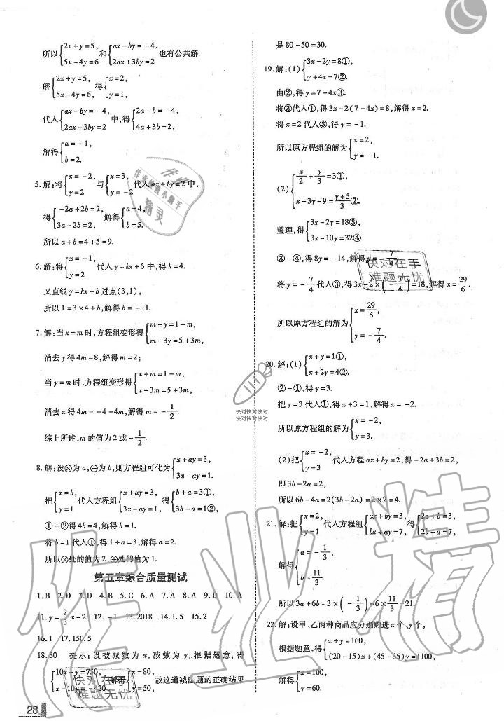 2019年辽宁作业分层培优学案八年级数学上册北师大版 第28页