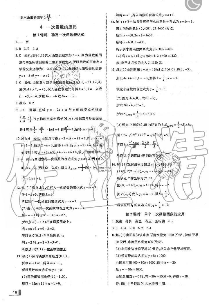 2019年辽宁作业分层培优学案八年级数学上册北师大版 第16页