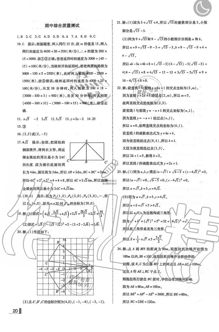 2019年辽宁作业分层培优学案八年级数学上册北师大版 第20页