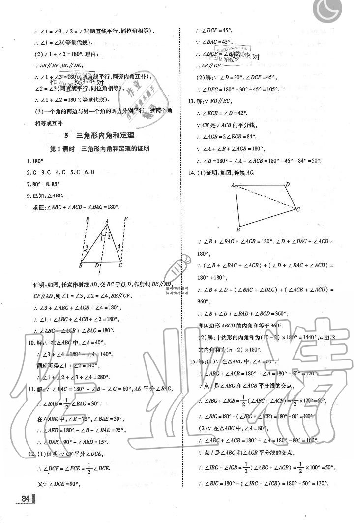 2019年辽宁作业分层培优学案八年级数学上册北师大版 第34页