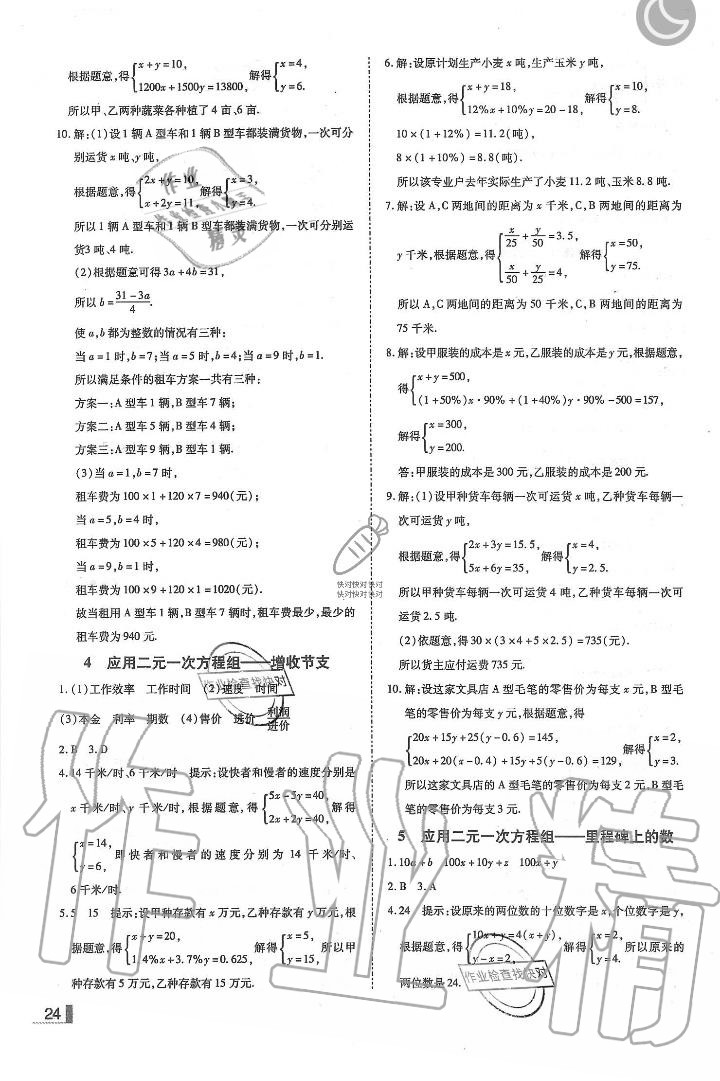 2019年辽宁作业分层培优学案八年级数学上册北师大版 第24页