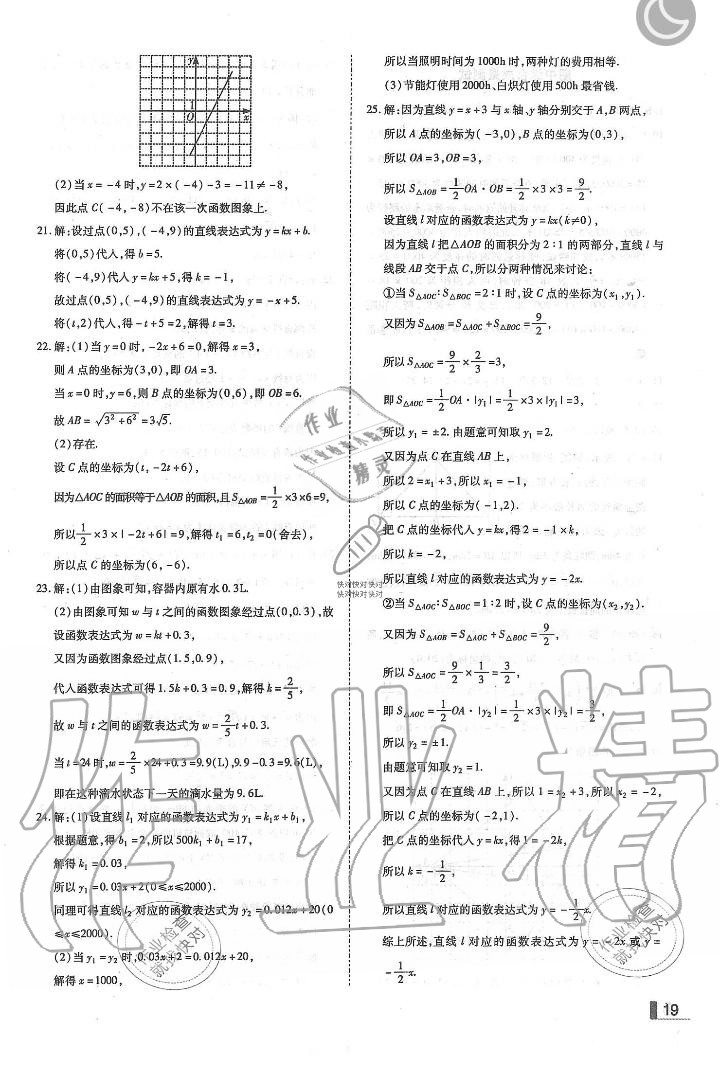 2019年辽宁作业分层培优学案八年级数学上册北师大版 第19页