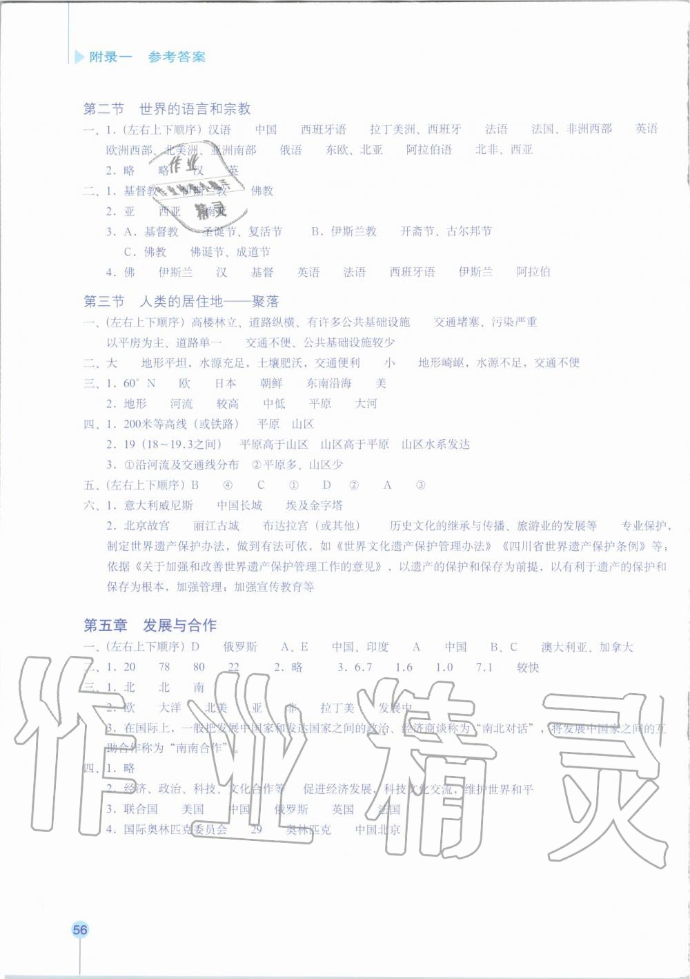 2019年地理填充圖冊(cè)七年級(jí)上冊(cè)人教版星球地圖出版社 第5頁