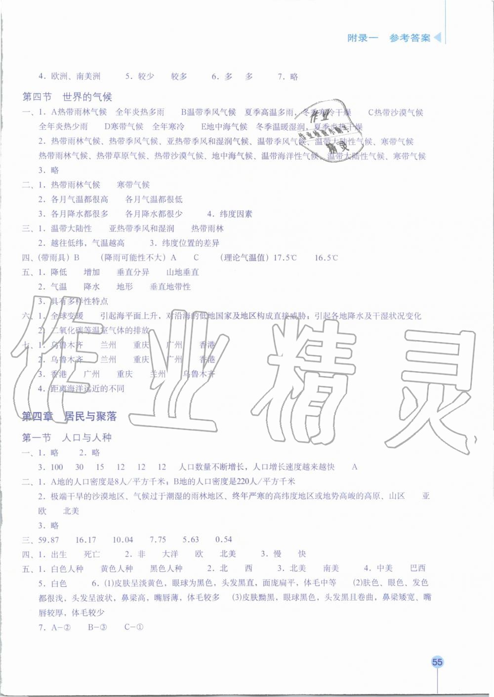 2019年地理填充圖冊(cè)七年級(jí)上冊(cè)人教版星球地圖出版社 第4頁(yè)