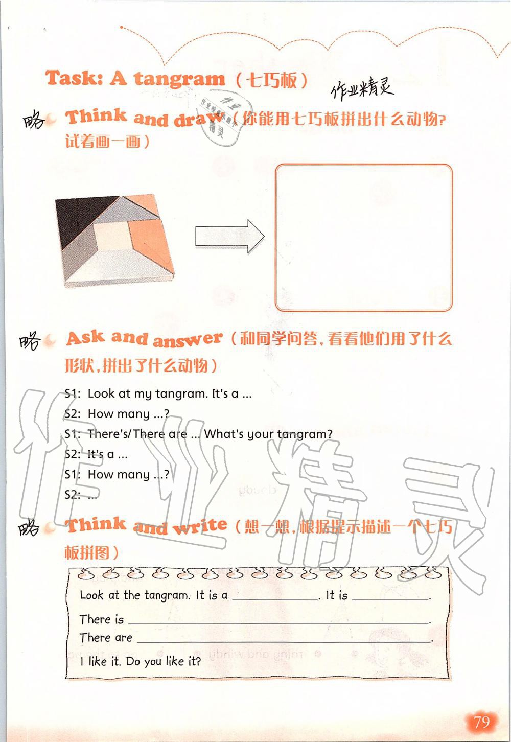 2019年英语活动手册四年级上册沪教版 第78页