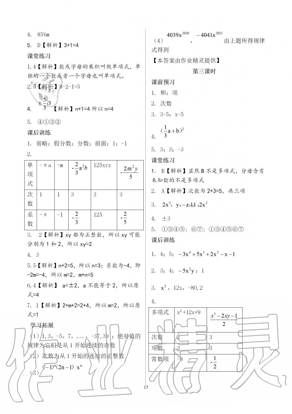 2019年基础训练七年级数学上册人教版大象出版社 第17页