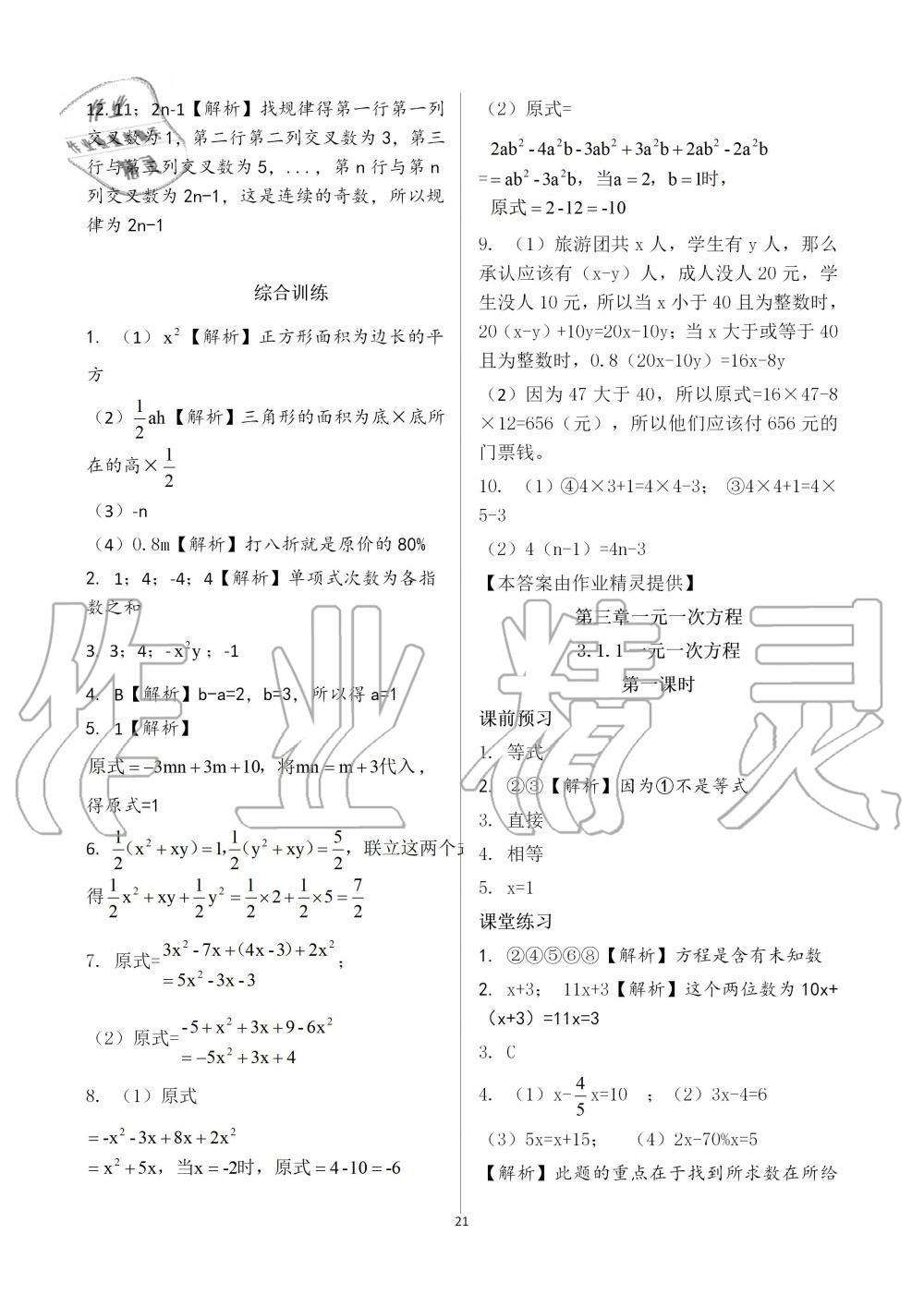 2019年基础训练七年级数学上册人教版大象出版社 第21页