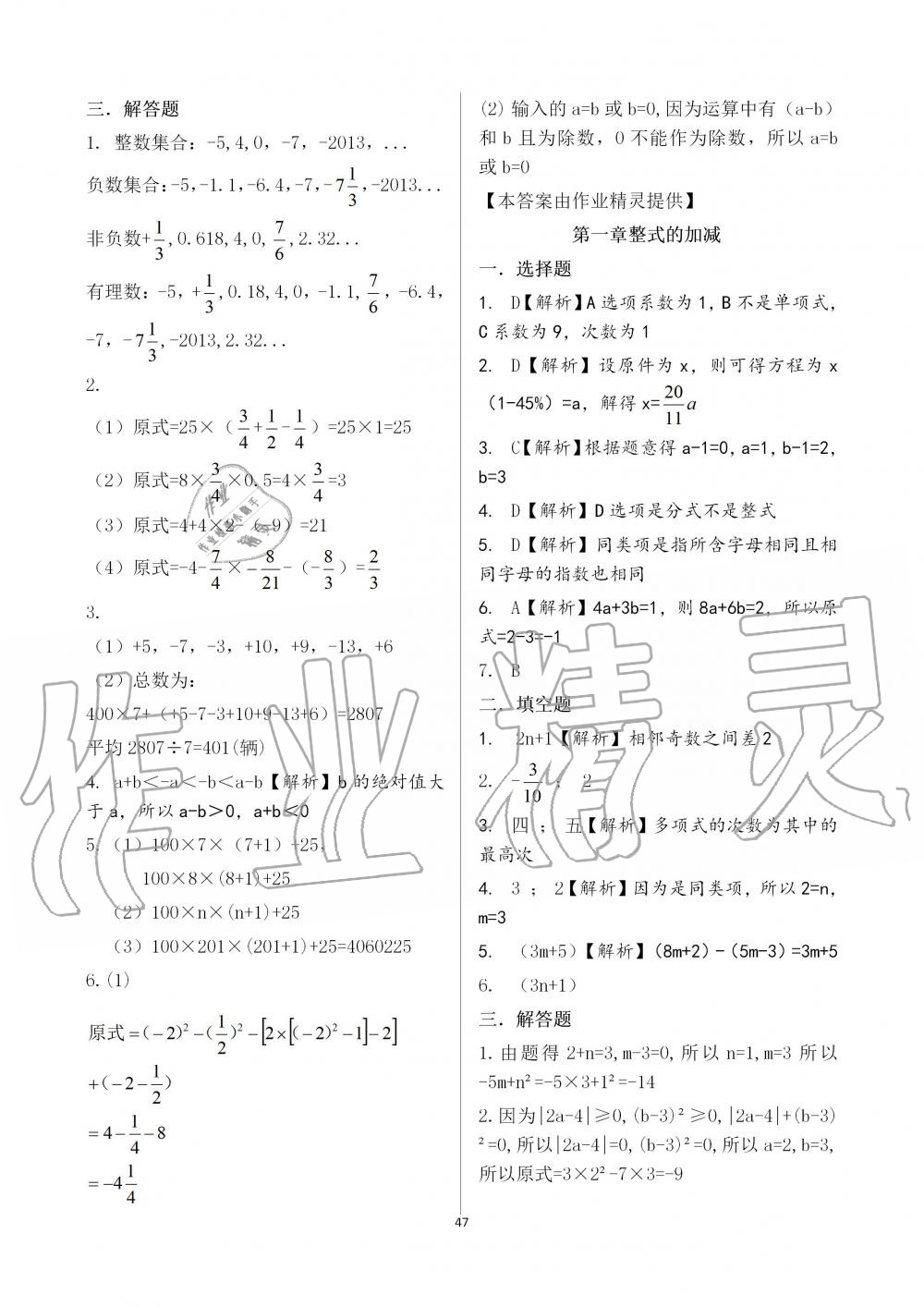 2019年基础训练七年级数学上册人教版大象出版社 第47页