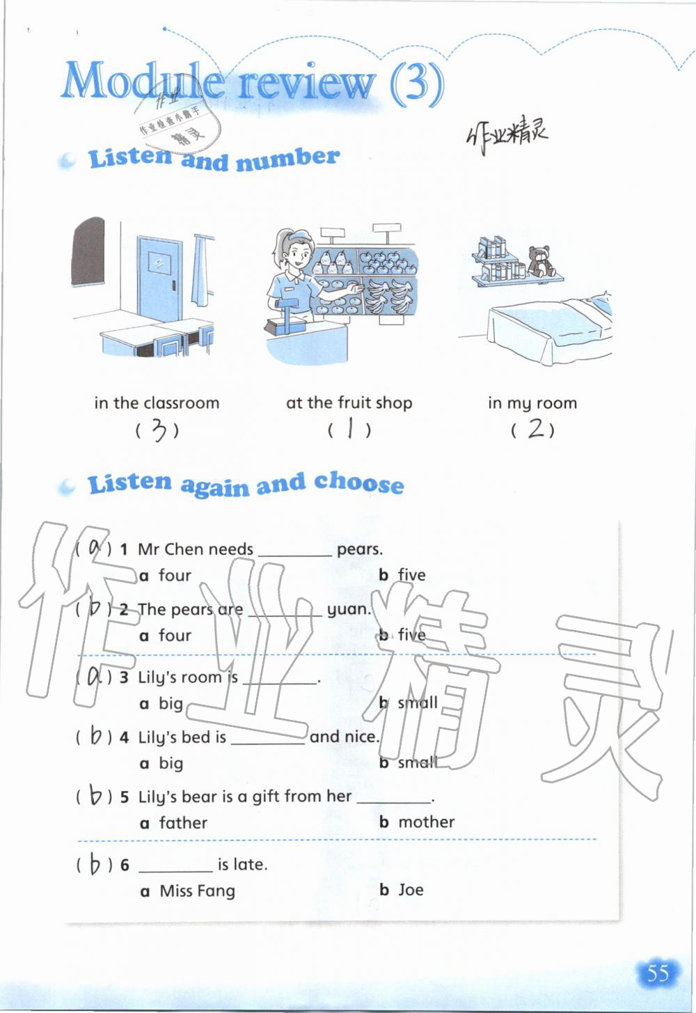 2019年英语活动手册三年级上册沪教版 第54页