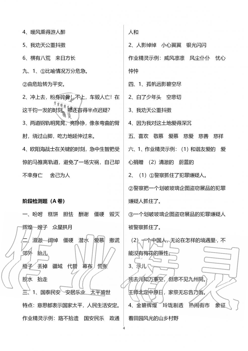 2019年单元自测试卷五年级语文上册人教版 第4页