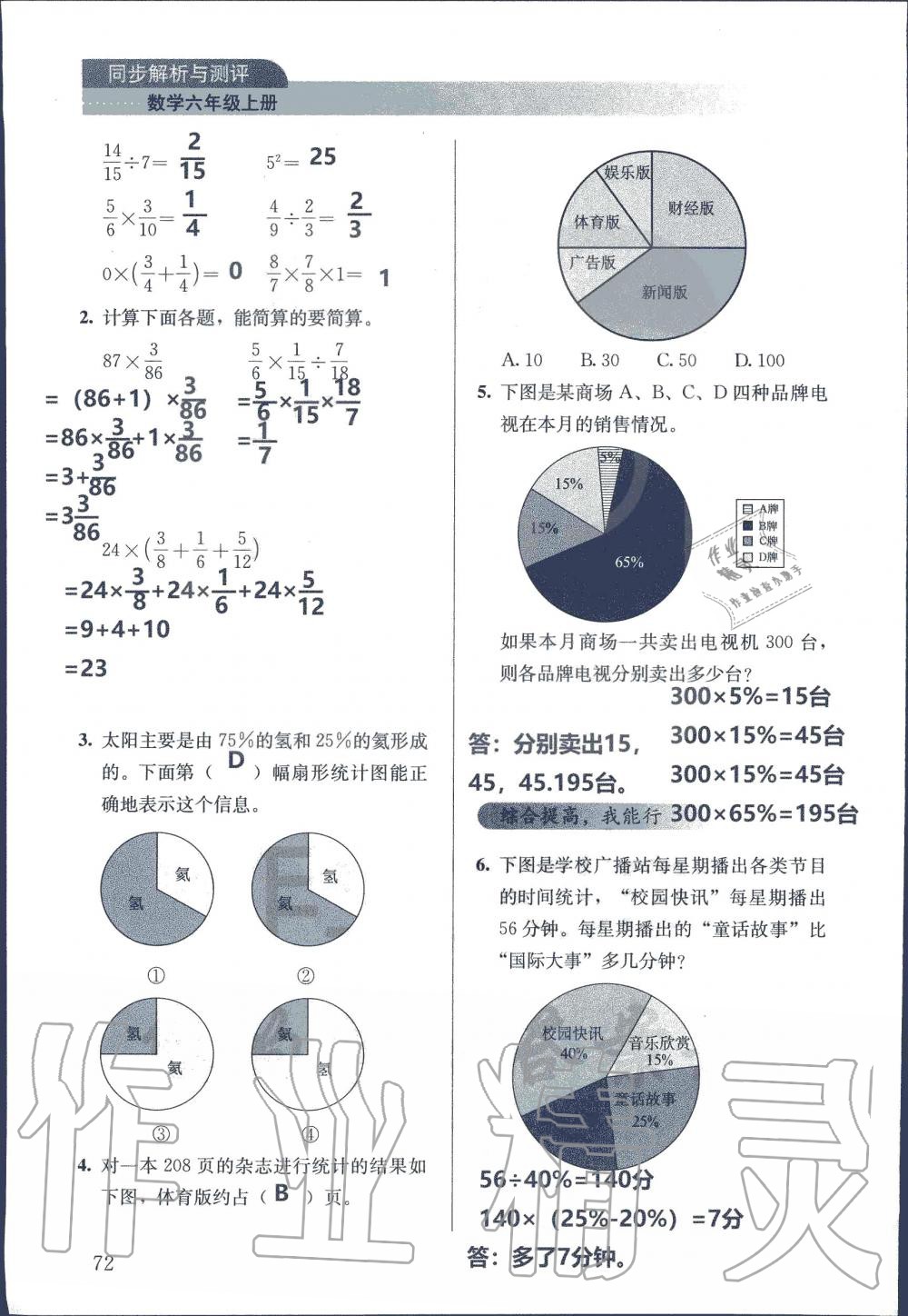 2019年人教金学典同步解析与测评六年级数学上册人教版 第72页