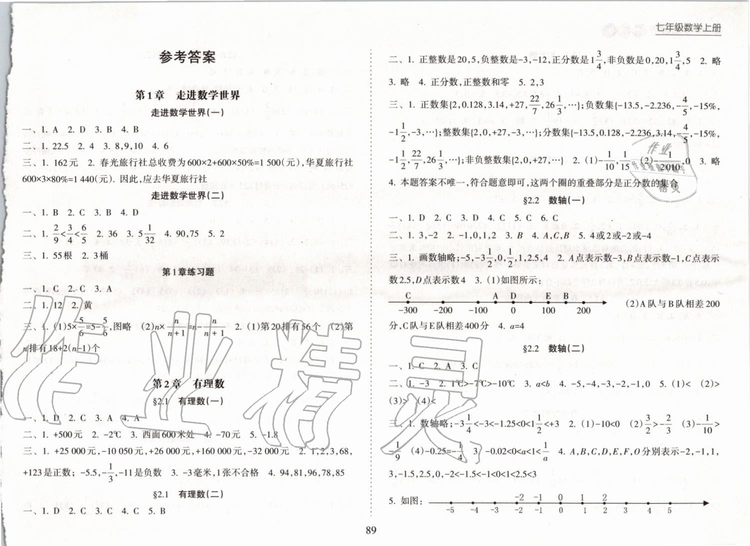 2019年新課程課堂同步練習(xí)冊(cè)七年級(jí)數(shù)學(xué)上冊(cè)華師大版 第1頁(yè)