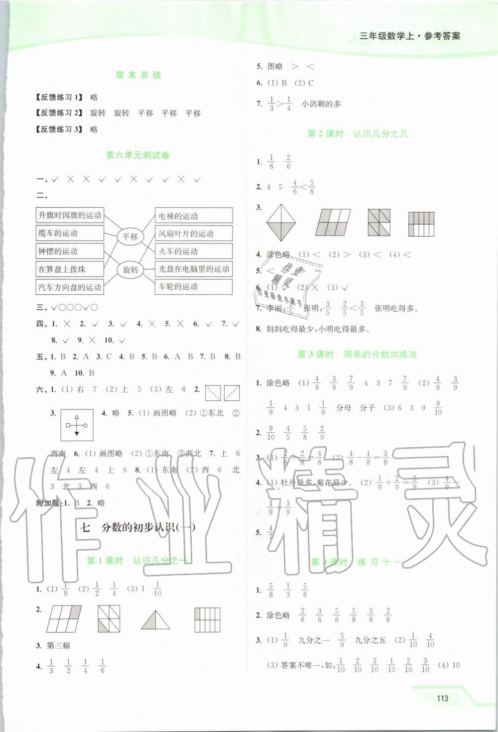 2019年南通小題課時作業(yè)本三年級數(shù)學上冊江蘇版 第9頁