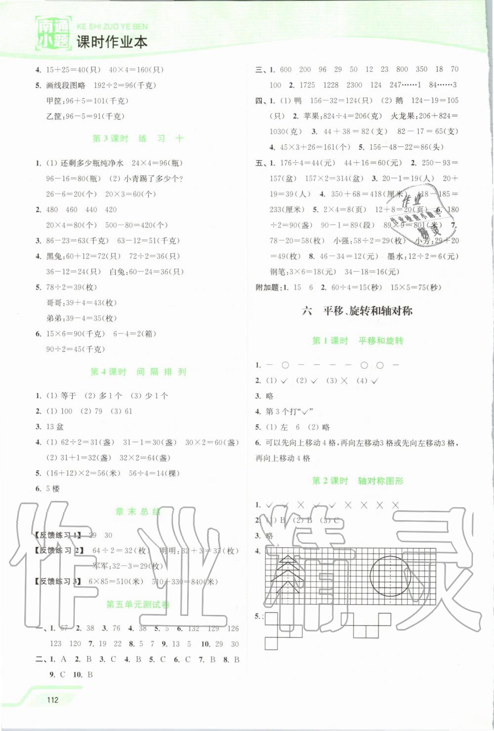 2019年南通小題課時(shí)作業(yè)本三年級(jí)數(shù)學(xué)上冊(cè)江蘇版 第8頁(yè)