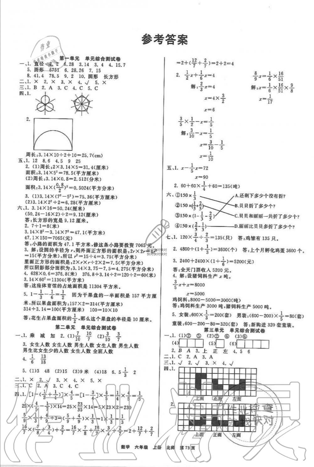 2019年全优考评一卷通六年级数学上册北师大版答案—青夏教育精英