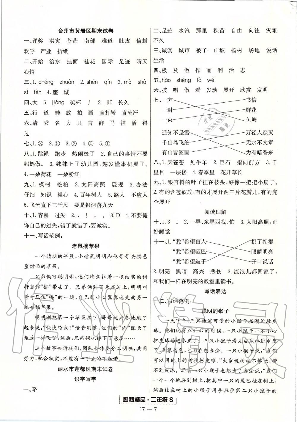 2019年勵(lì)耘書業(yè)浙江期末二年級(jí)語(yǔ)文上冊(cè)人教版 第7頁(yè)