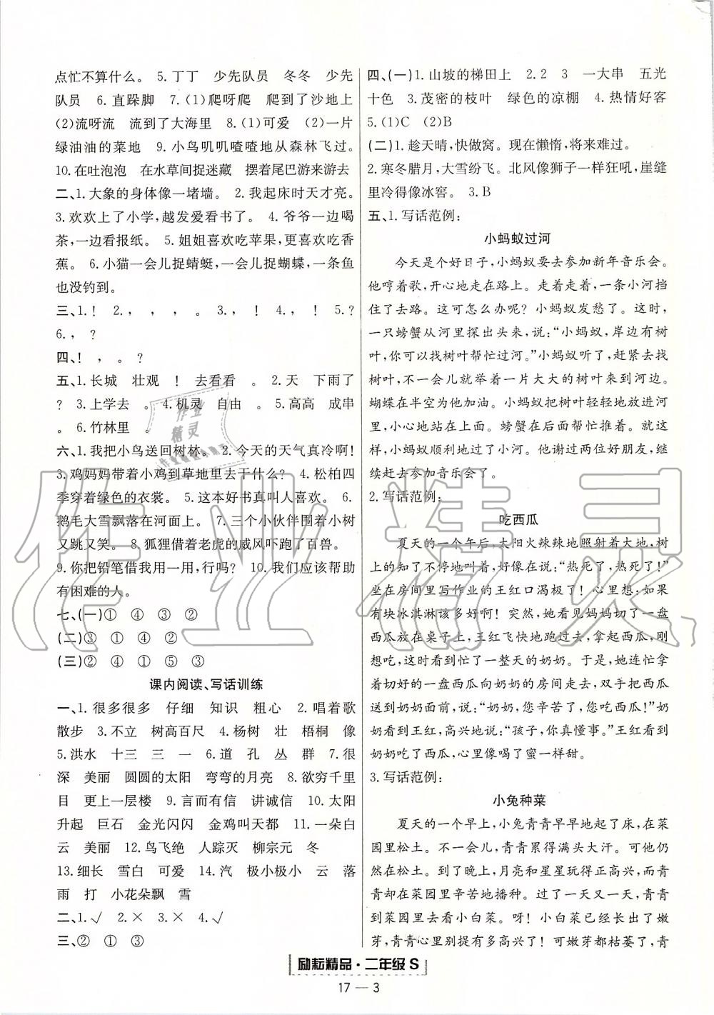 2019年勵(lì)耘書業(yè)浙江期末二年級語文上冊人教版 第3頁