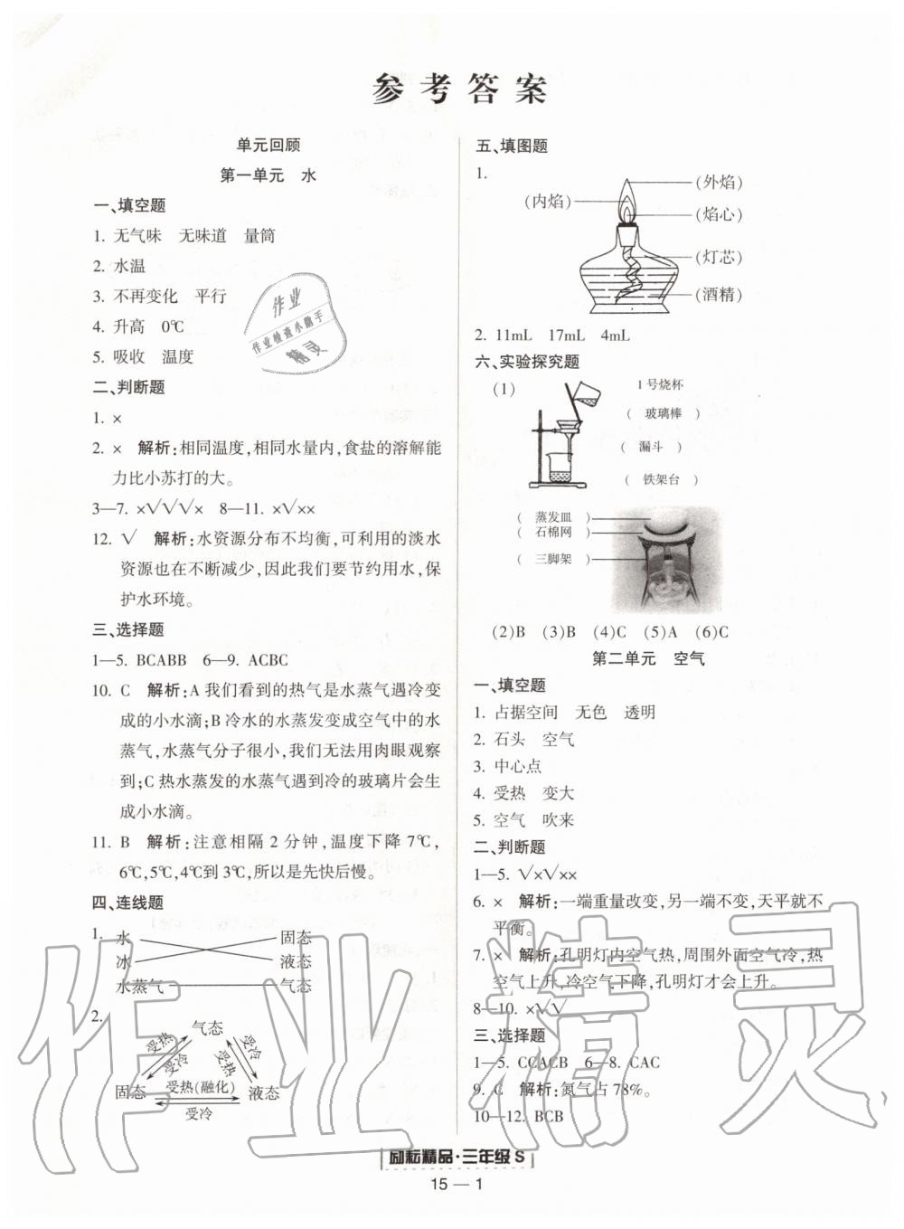 2019年勵耘書業(yè)浙江期末三年級科學(xué)上冊教科版 第1頁