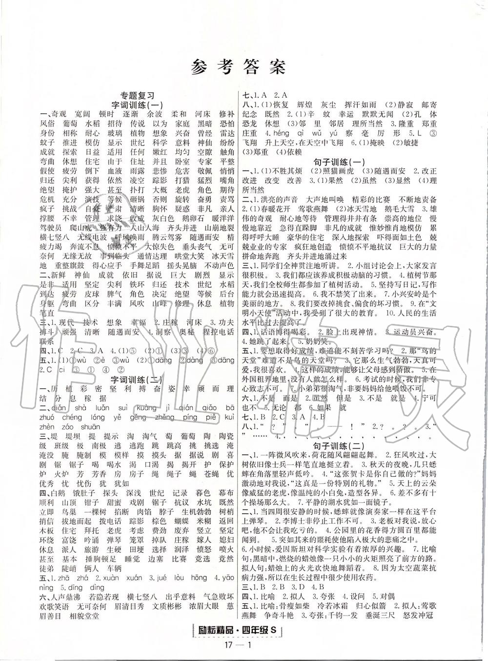 2019年勵(lì)耘書業(yè)浙江期末四年級(jí)語(yǔ)文上冊(cè)人教版 第1頁(yè)