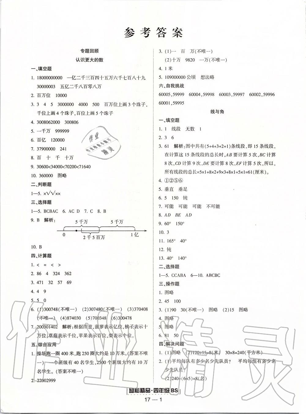 2021年励耘书业浙江期末四年级数学下册北师大版第1页参考答案