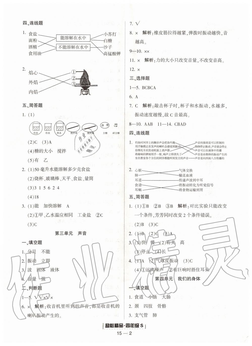 2019年勵耘書業(yè)浙江期末四年級科學(xué)上冊教科版 第2頁