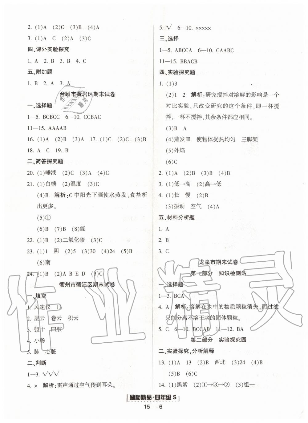 2019年勵(lì)耘書業(yè)浙江期末四年級(jí)科學(xué)上冊(cè)教科版 第6頁(yè)