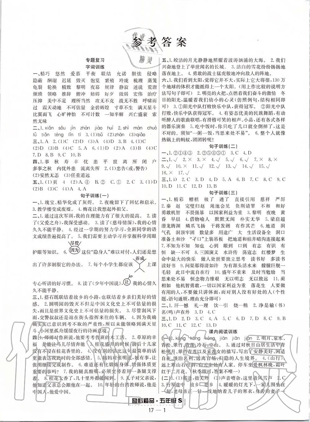 2019年励耘书业浙江期末五年级语文上册人教版 第1页