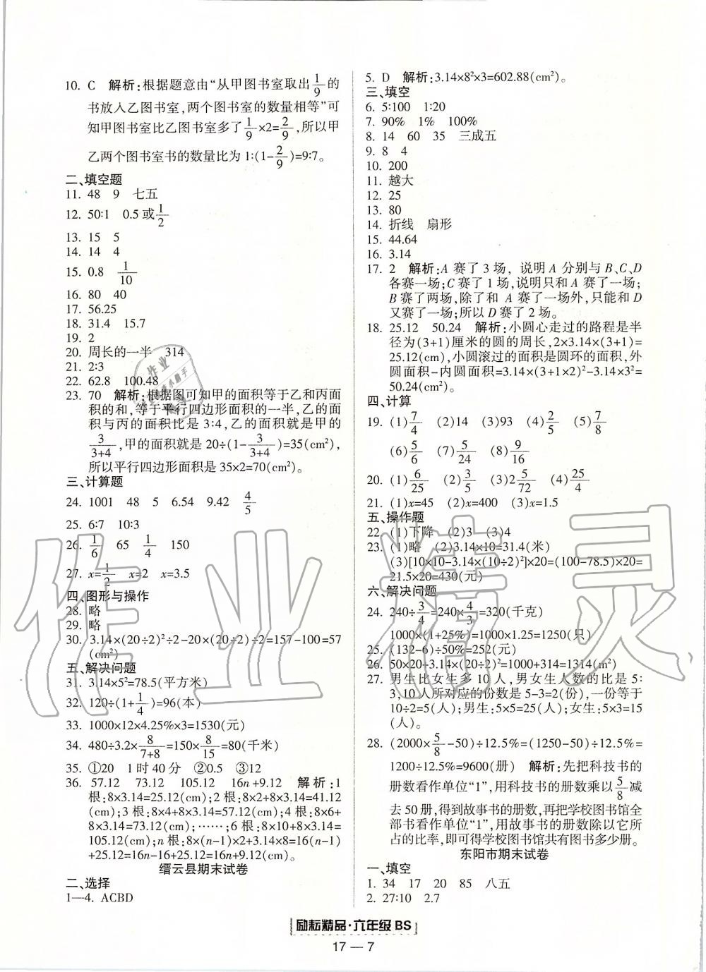 2019年勵耘書業(yè)浙江期末六年級數(shù)學(xué)上冊北師大版 第7頁