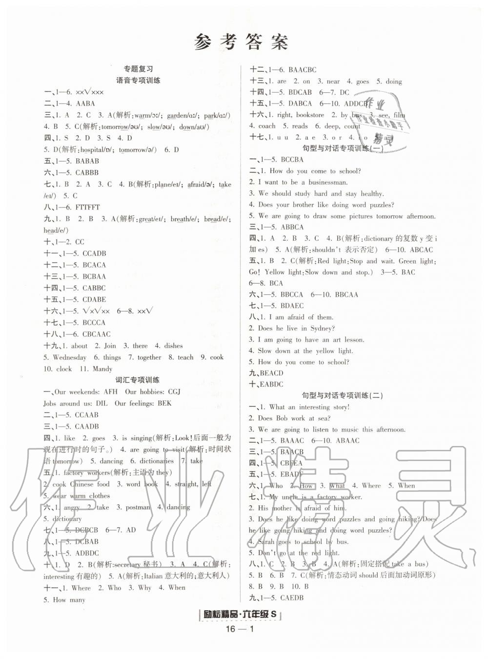 2019年勵(lì)耘書業(yè)浙江期末六年級(jí)英語上冊人教版 第1頁