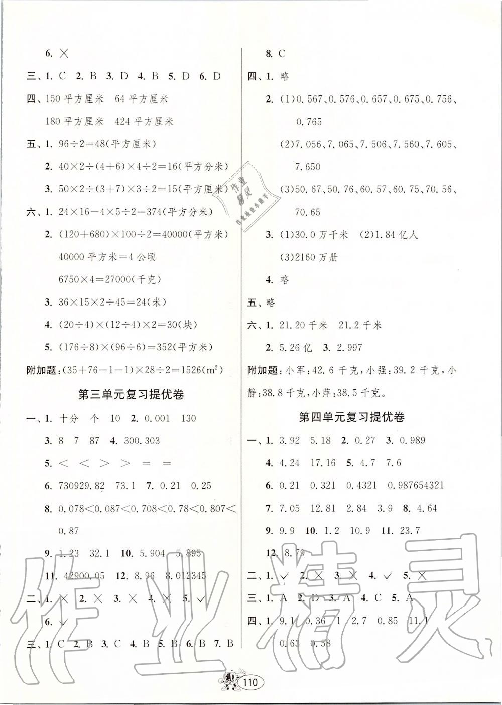 2019年提優(yōu)名卷五年級數(shù)學(xué)上冊蘇教版 第6頁