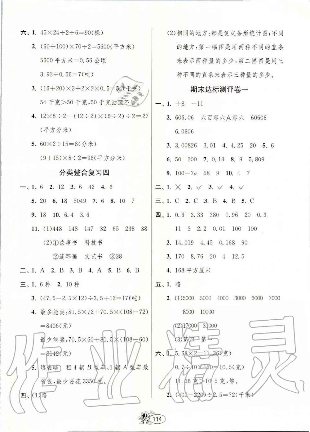 2019年提優(yōu)名卷五年級數(shù)學上冊蘇教版 第10頁