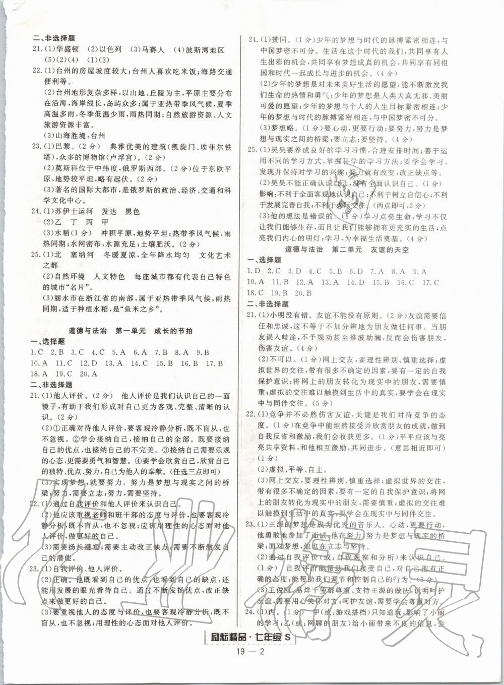 2019年勵耘書業(yè)浙江期末七年級歷史與社會道德與法治上冊人教版 第2頁