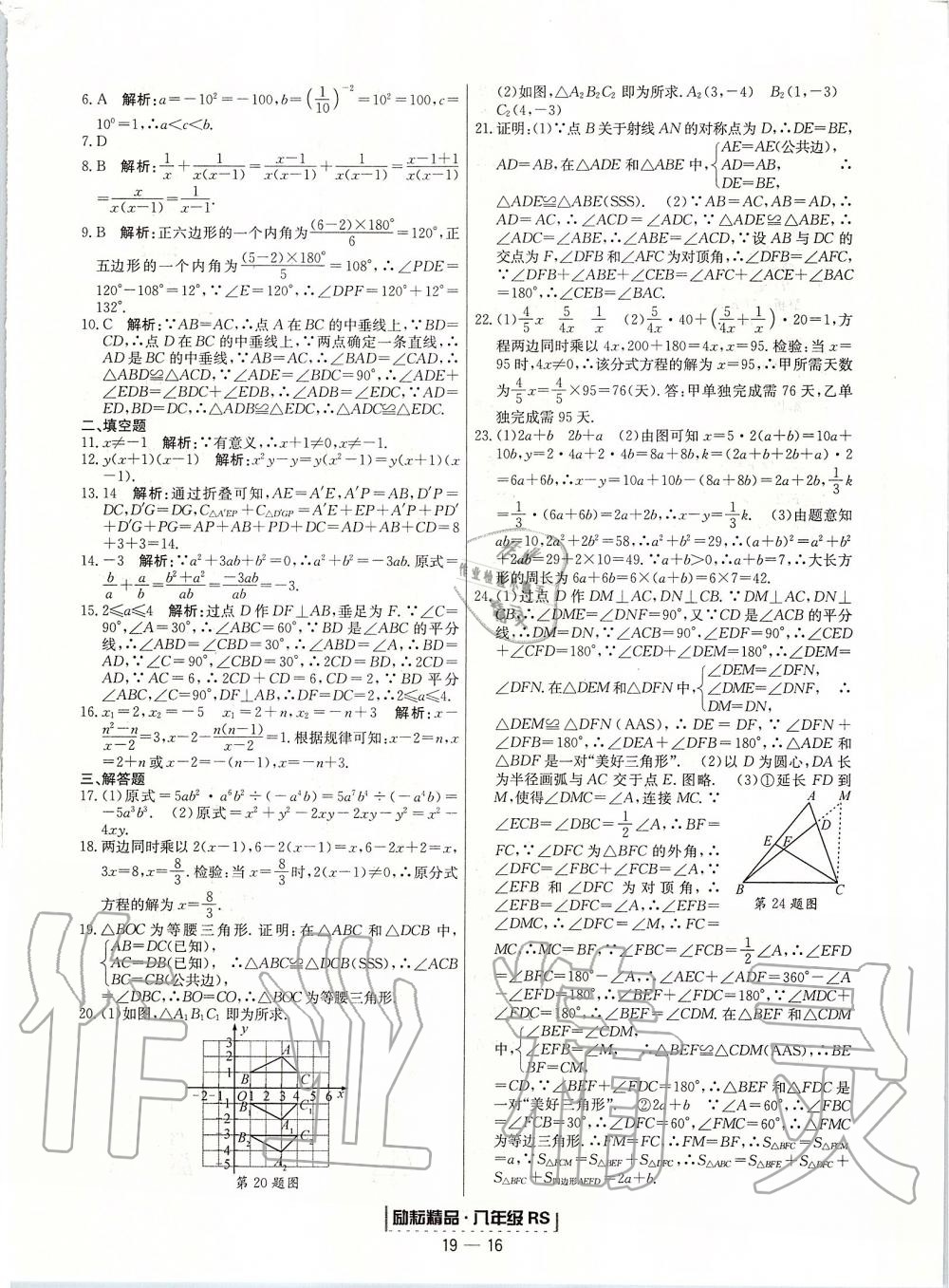 2019年勵(lì)耘書業(yè)浙江期末八年級(jí)數(shù)學(xué)上冊(cè)人教版 第16頁