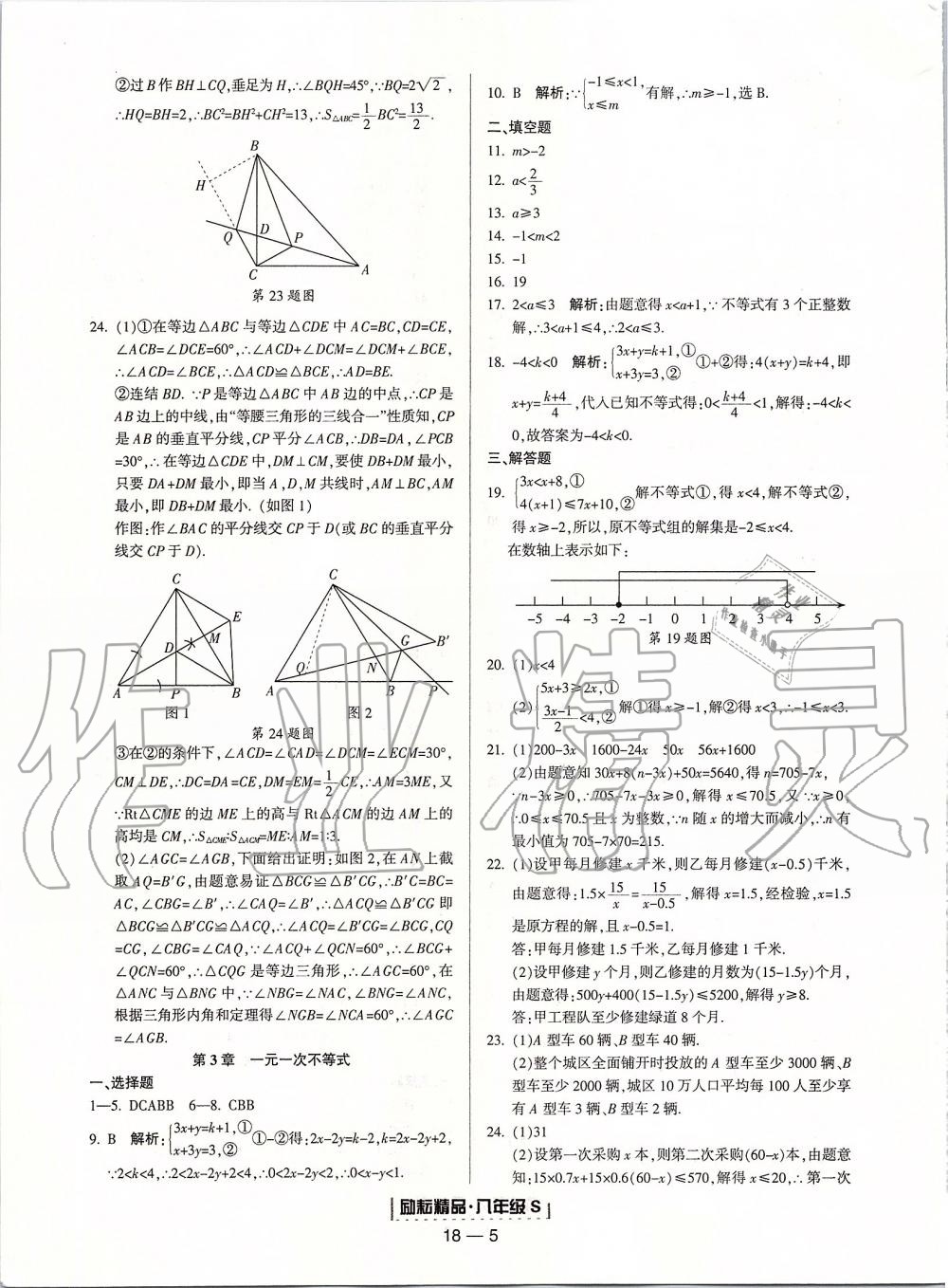 2019年勵耘書業(yè)浙江期末八年級數學上冊浙教版 第5頁