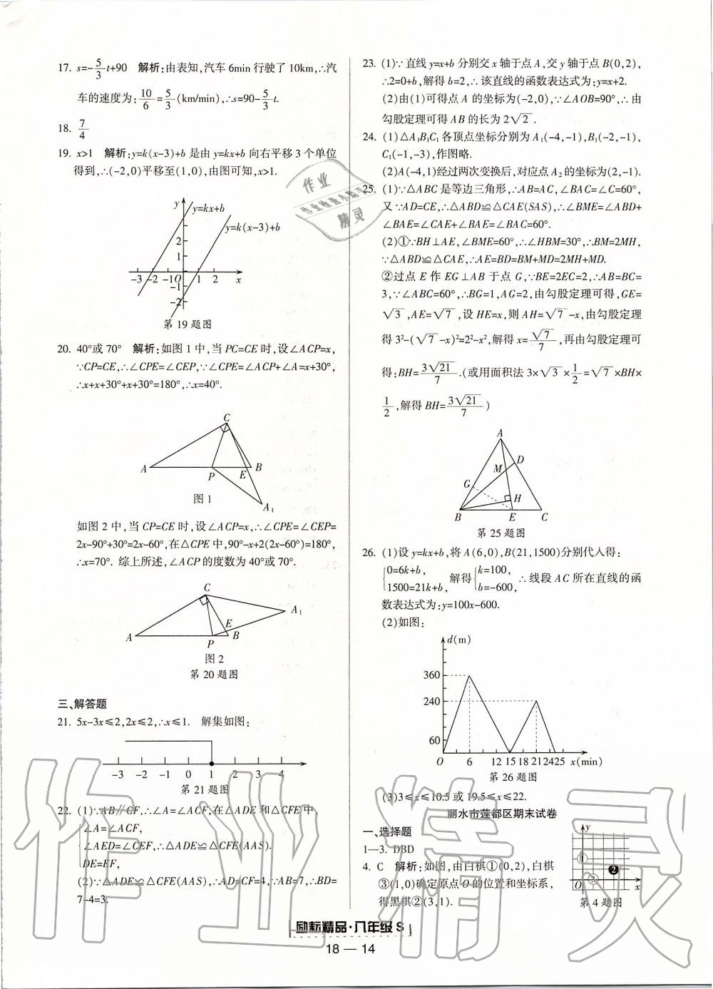 2019年勵(lì)耘書(shū)業(yè)浙江期末八年級(jí)數(shù)學(xué)上冊(cè)浙教版 第14頁(yè)